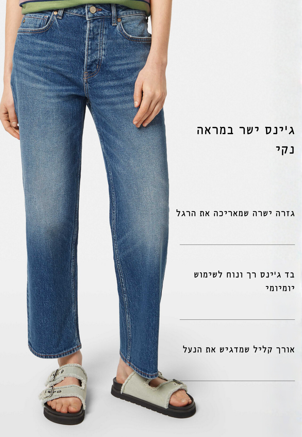 ג'ינס ארוך לנשים The Sky – Straight Leg