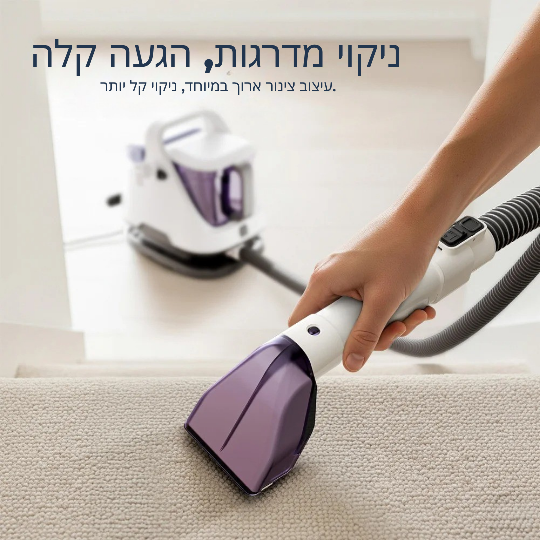 ™Maxi | מכונת ניקוי שטיחים וריפודים ניידת – ניקוי עמוק