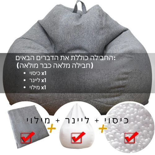 ™Laze | פוף הדום ענק – ריהוט פנאי ורסטילי לבית