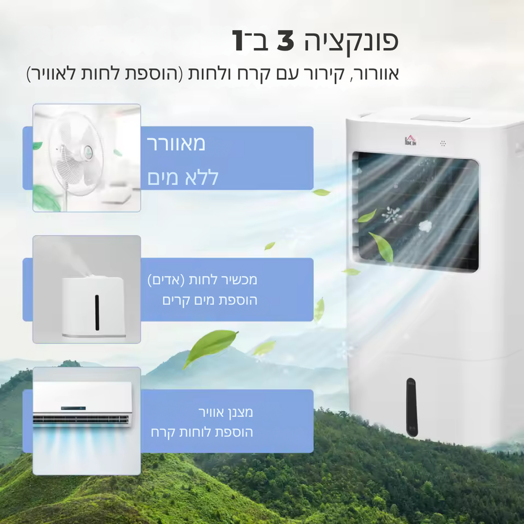 ™Gavriel | מצנן חכם – קירור והוספת לחות
