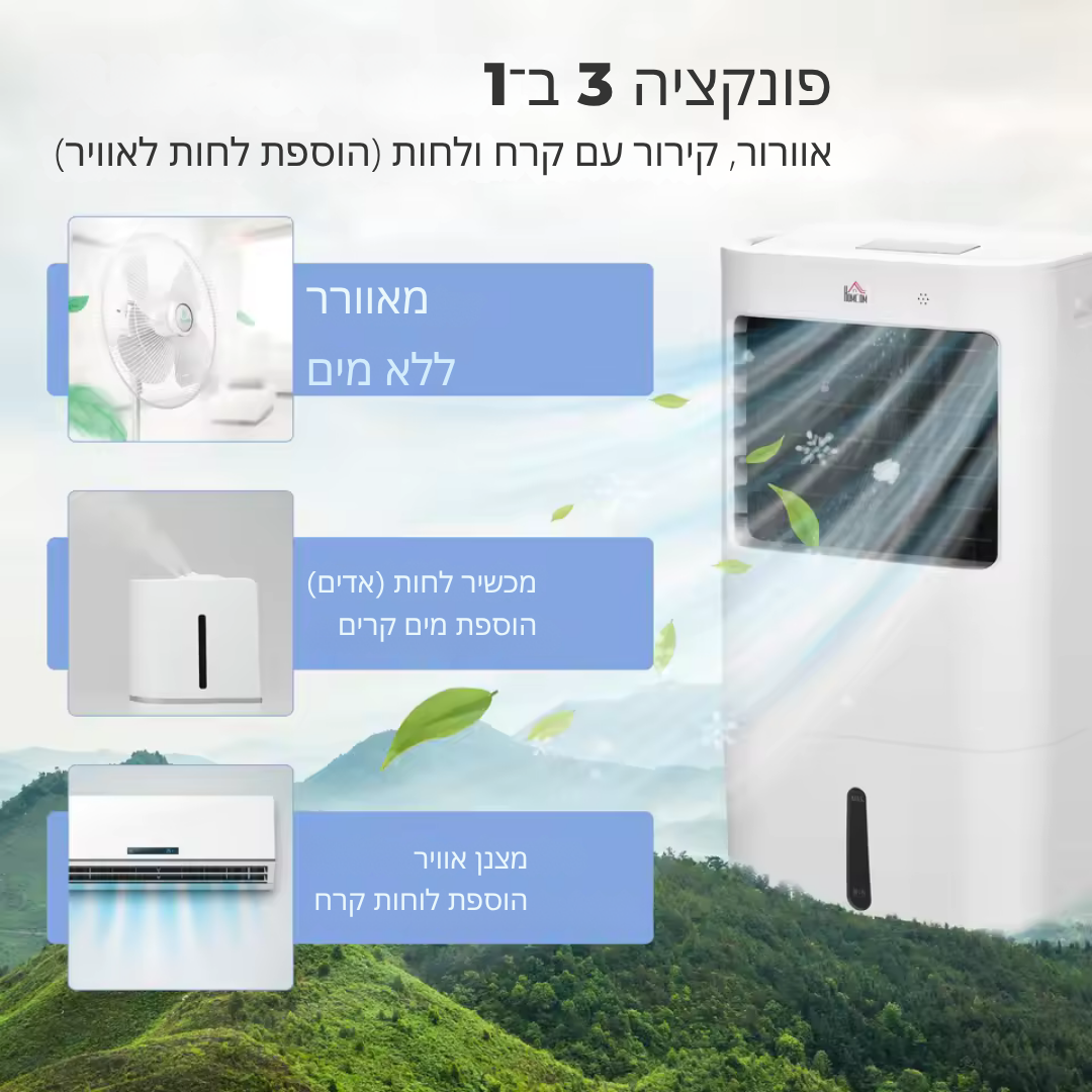 ™Gavriel | מצנן חכם – קירור והוספת לחות