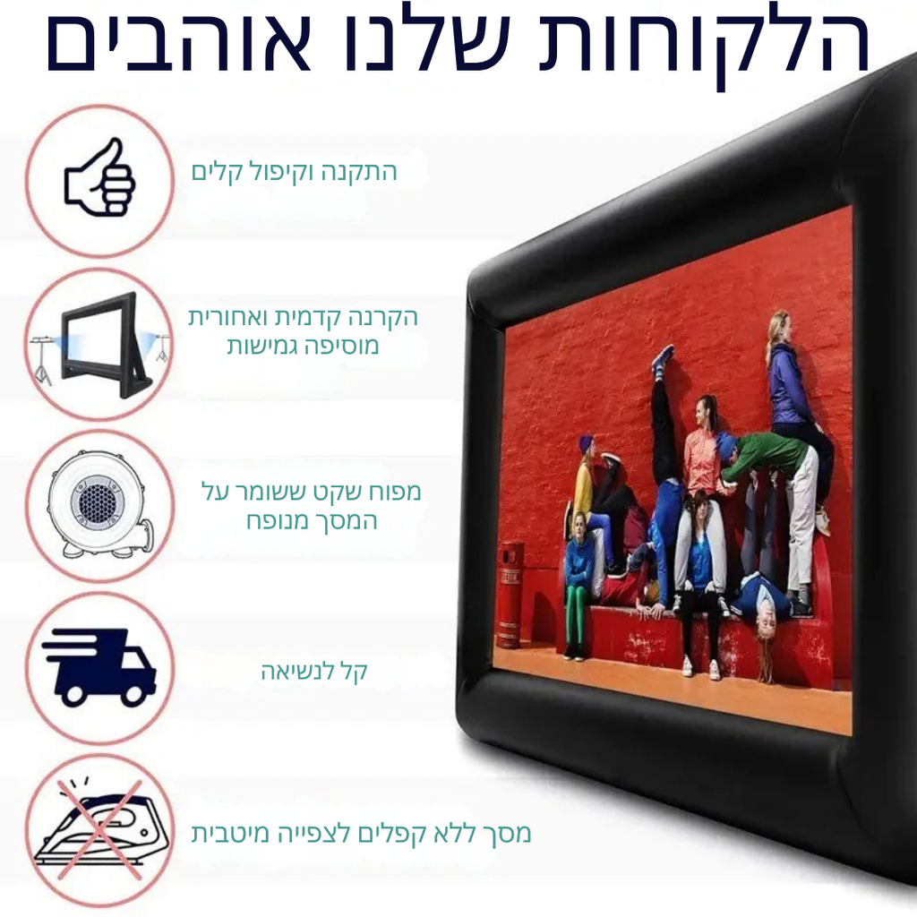 ™Relik | מסך קולנוע מתנפח – הכנה חיצונית עם מסגרת