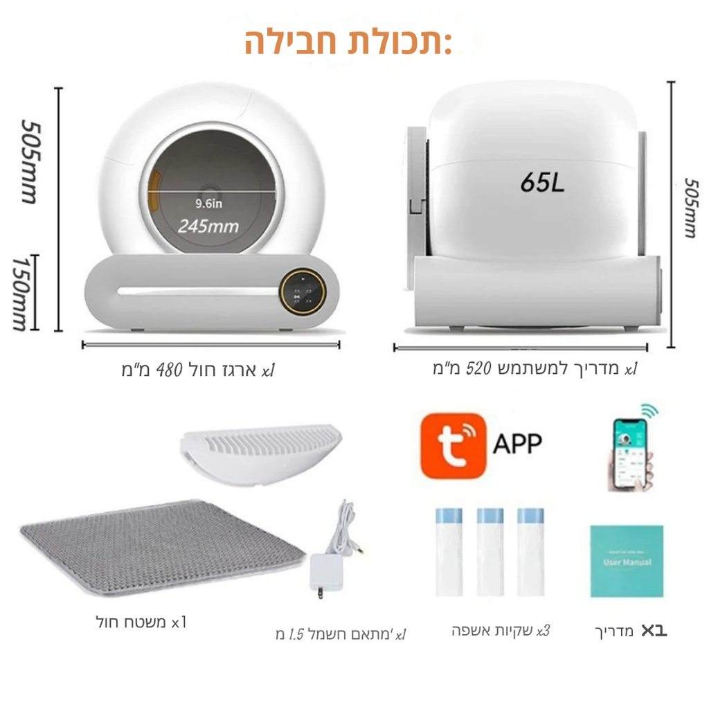 ™Tivix | ארגז חול חכם עם ניקוי עצמי – קיבולת גדולה 65 ליטר