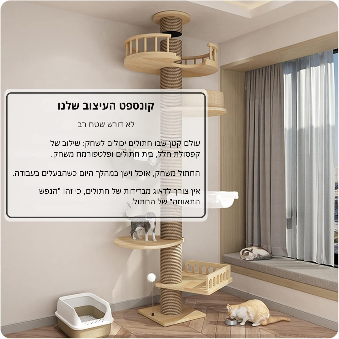 ™Skye | מגדל חתולים יוקרתי מעץ – כולל עמודי גירוד ומקום מסתור