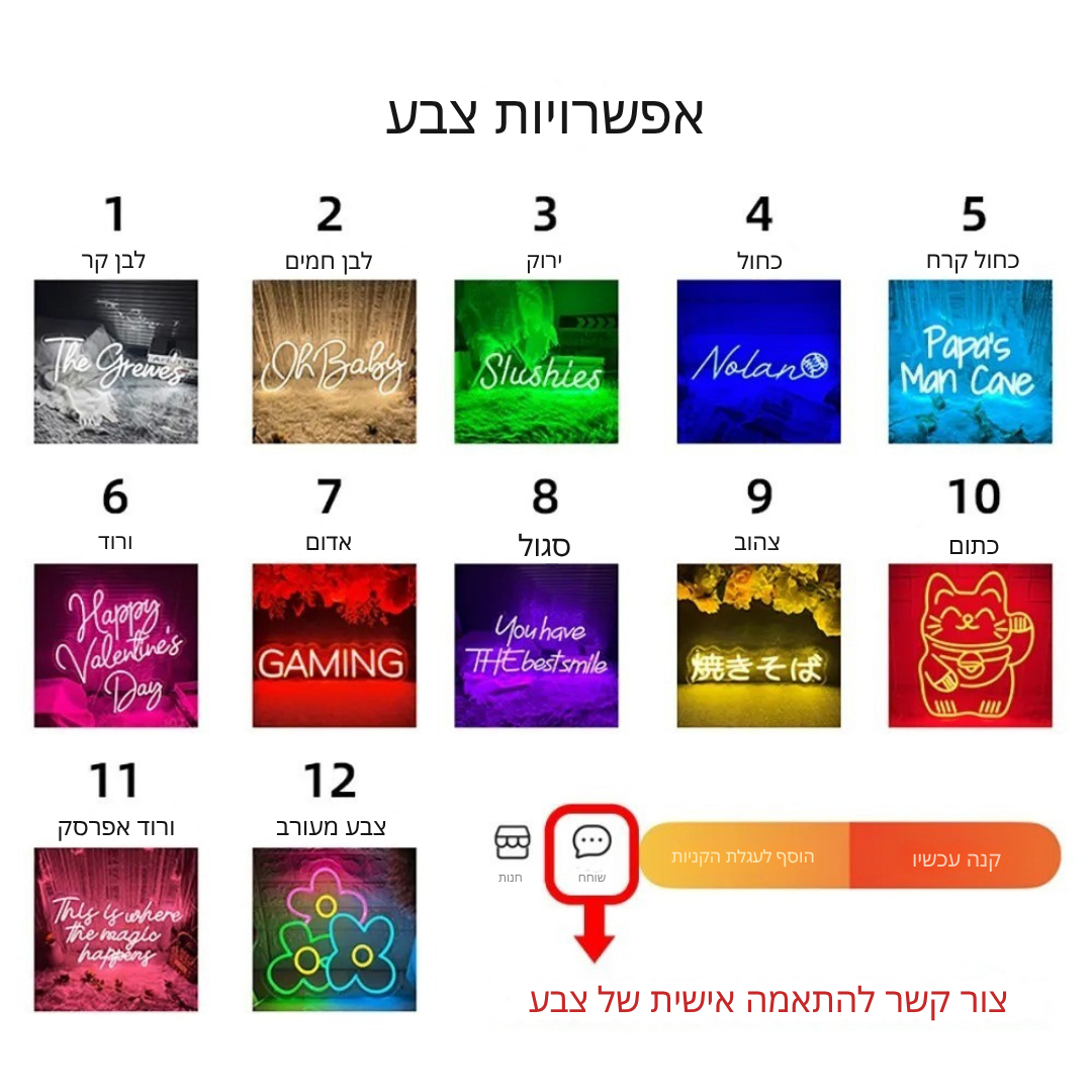 ™Glowora | שלט ניאון מותאם אישית – דקורציה לחתונה ופסטיבלים
