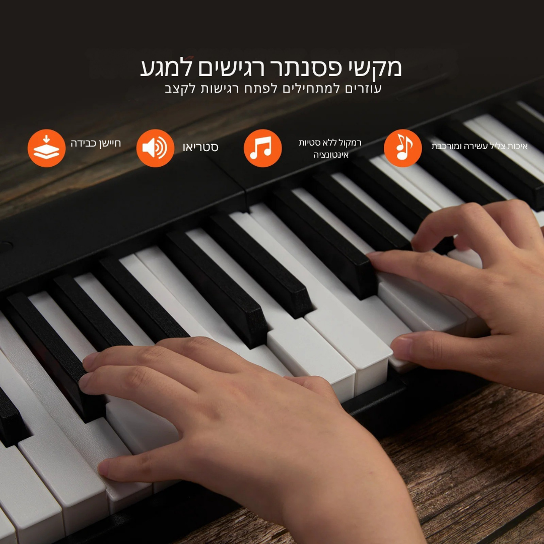 ™Keylira | מקלדת מתקפלת 88 מקשים