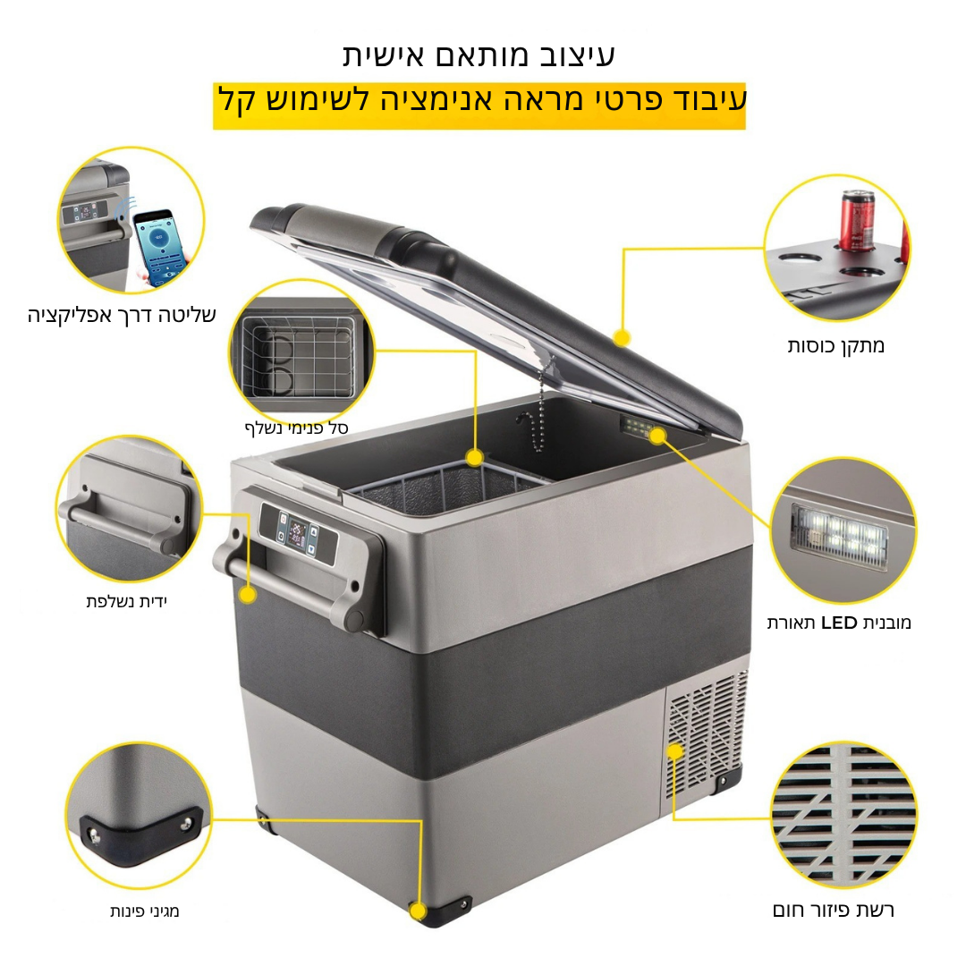 ™Coolara | קופסה קירור ניידת – מקרר לרכב 55 ליטר ומקפיא חשמלי