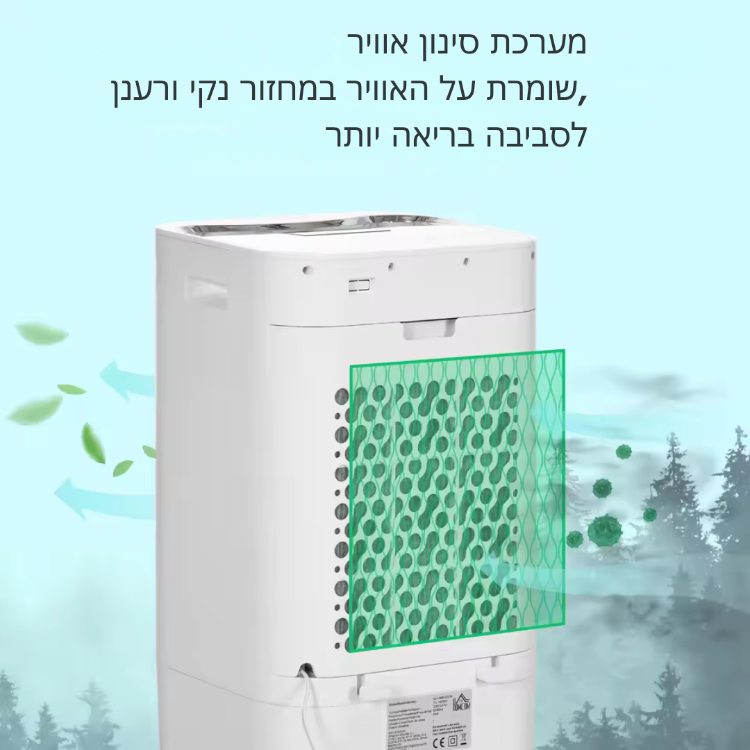 ™Gavriel | מצנן חכם – קירור והוספת לחות
