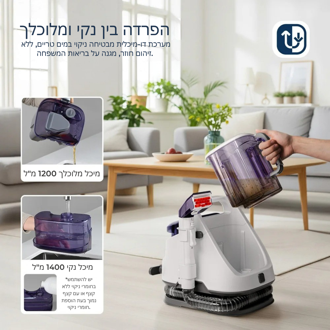 ™Maxi | מכונת ניקוי שטיחים וריפודים ניידת – ניקוי עמוק