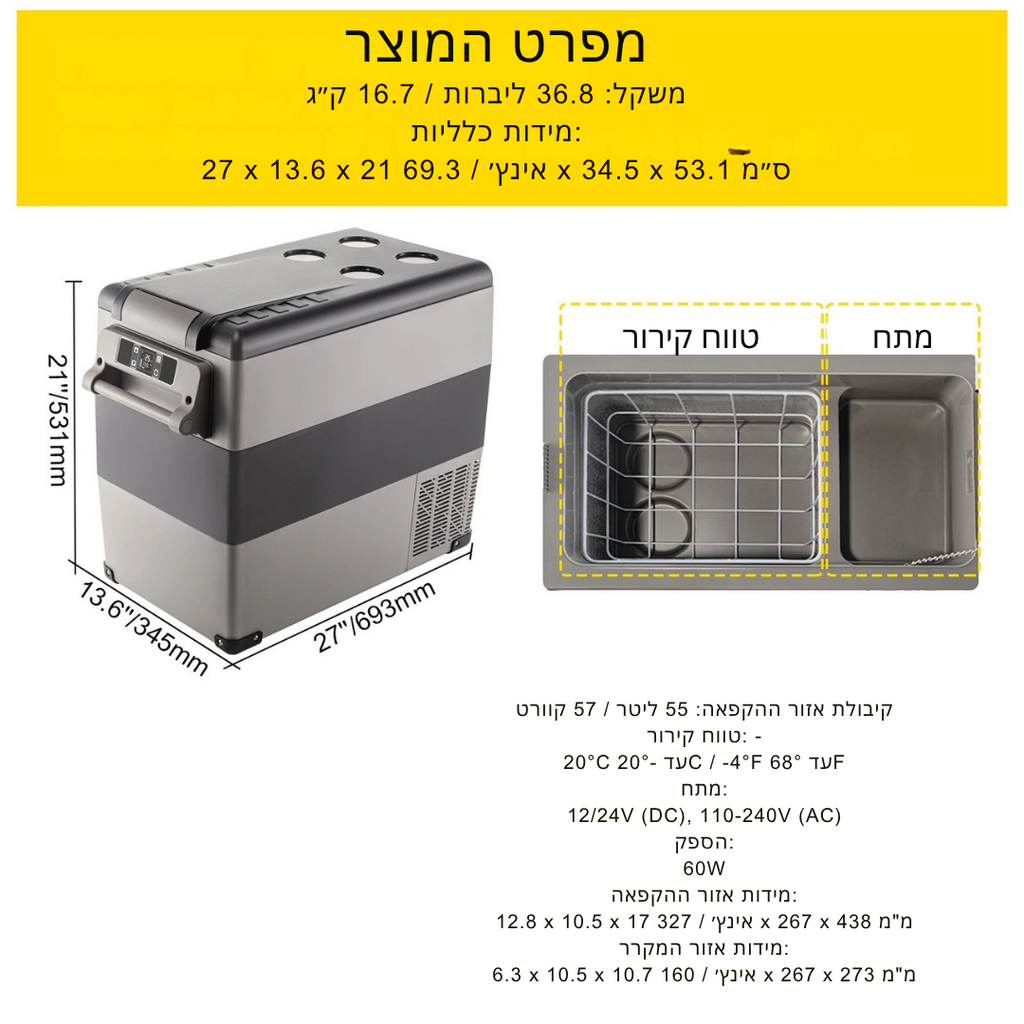 ™Coolara | קופסה קירור ניידת – מקרר לרכב 55 ליטר ומקפיא חשמלי