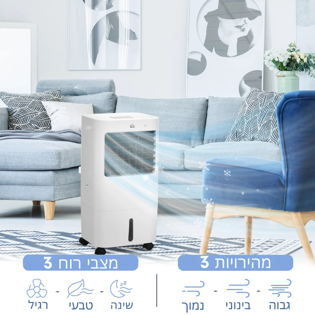 ™Erezit | מצנן אוויר נייד 15 ליטר עם לחות