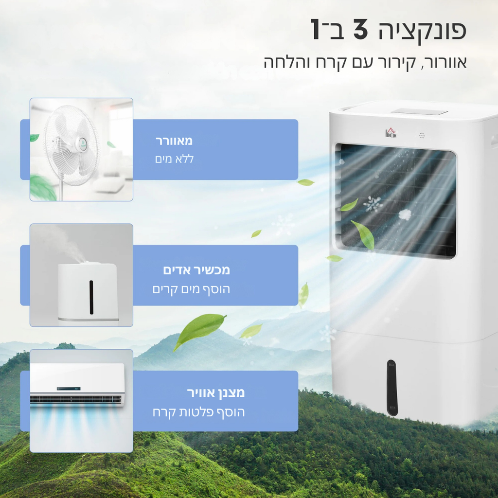 ™Erezit | מצנן אוויר נייד 15 ליטר עם לחות